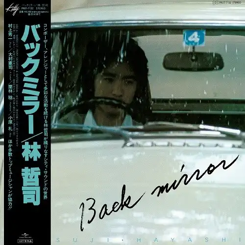 林哲司 / BACK MIRROR