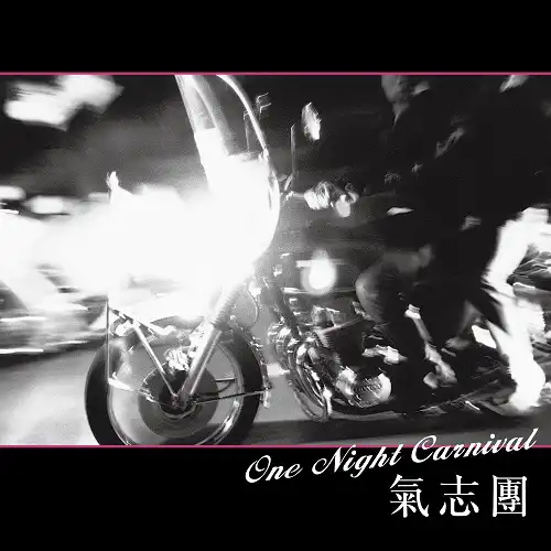 ԥ / ONE NIGHT CARNIVAL  ī