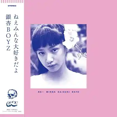 銀杏BOYZ / ねえみんな大好きだよ