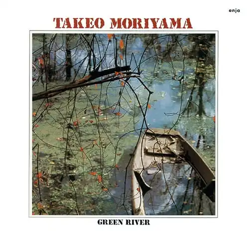 森山威男 / グリーン・リヴァー GREEN RIVER