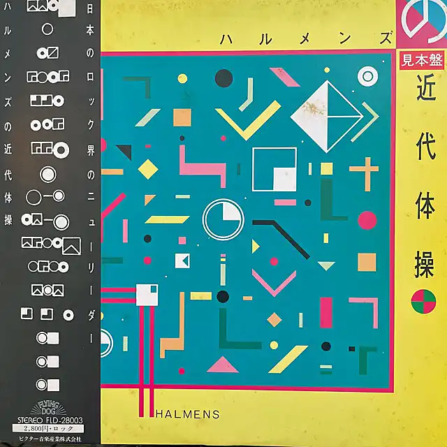 HALMENS / ハルメンズの近代体操
