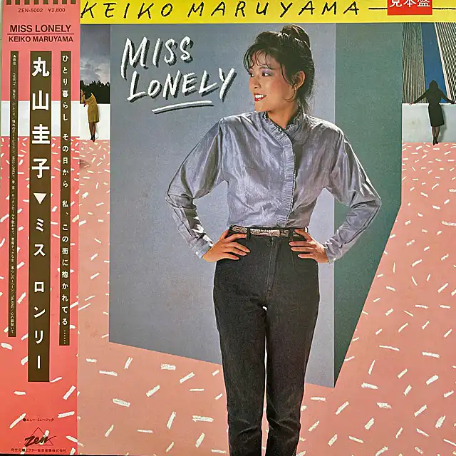 丸山圭子 / MISS LONELY