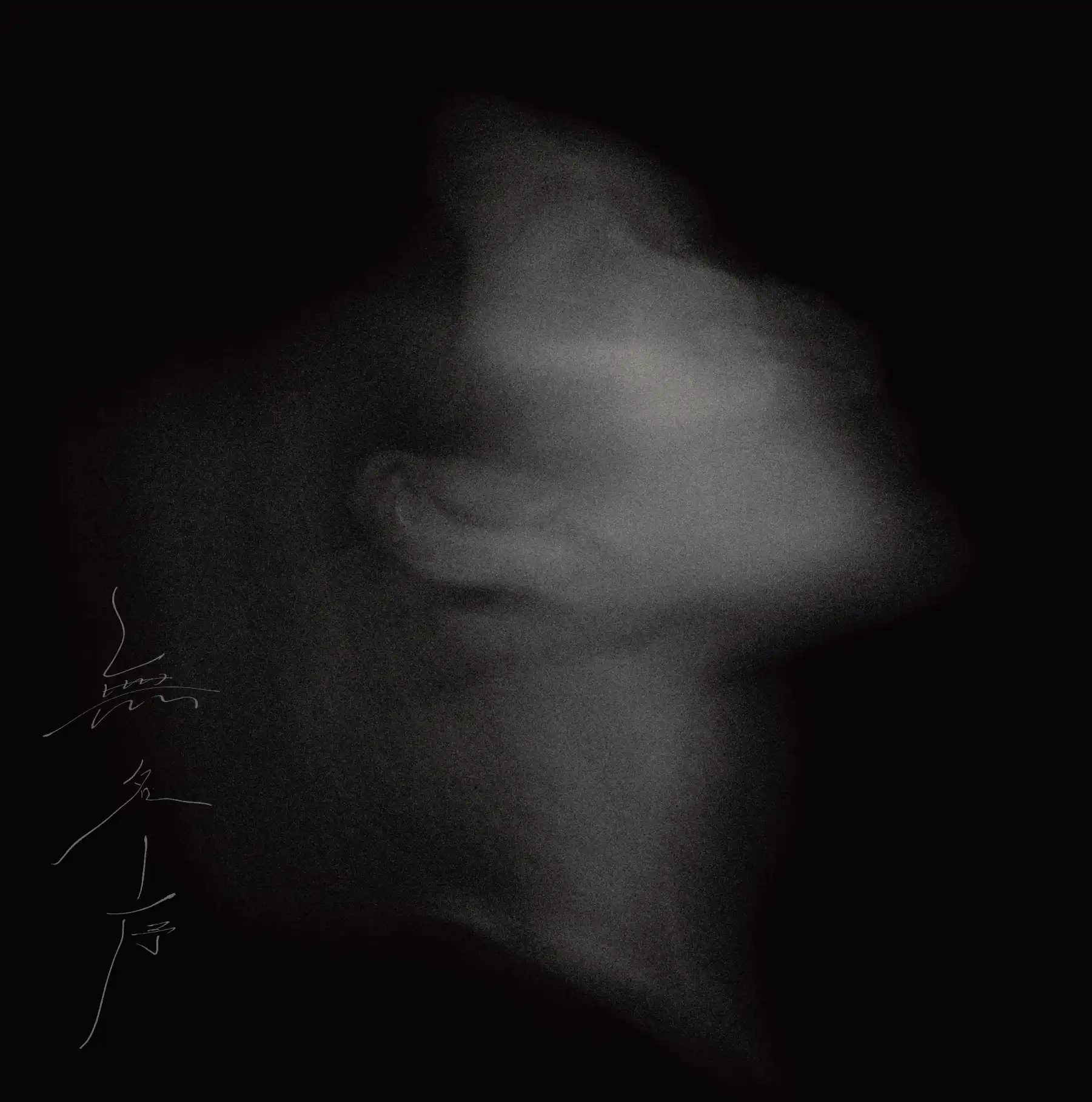 KENDY SUEN / 無名序 (LP)