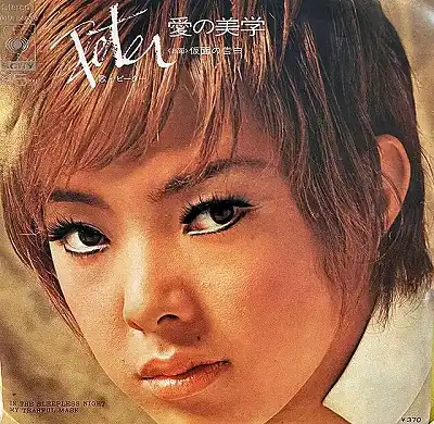 ピーター / 愛の美学 ／ 仮面の告白