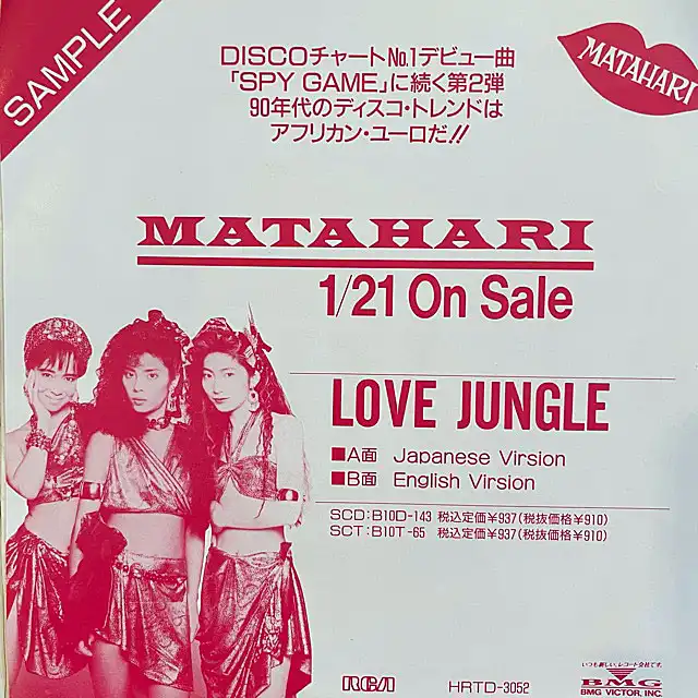 MATAHARI / LOVE JUNGLE