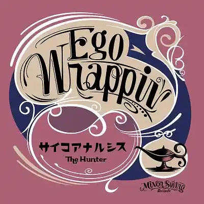 EGO-WRAPPIN' / サイコアナルシス ／ HUNTER