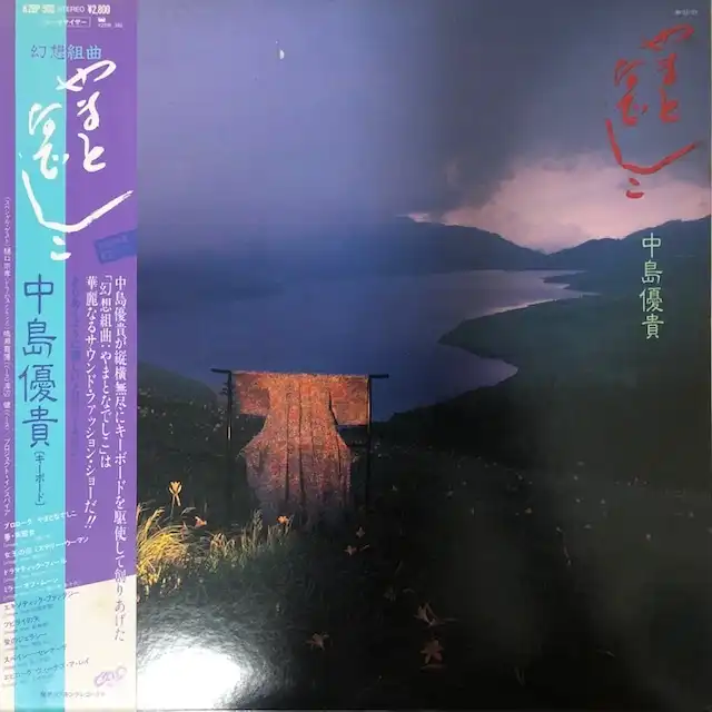 中島優貴 / やまとなでしこ