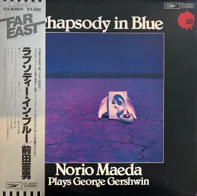 前田憲男 / RHAPSODY IN BLUE - NORIO MAEDA PLAYS GEORGE GERSHWIN