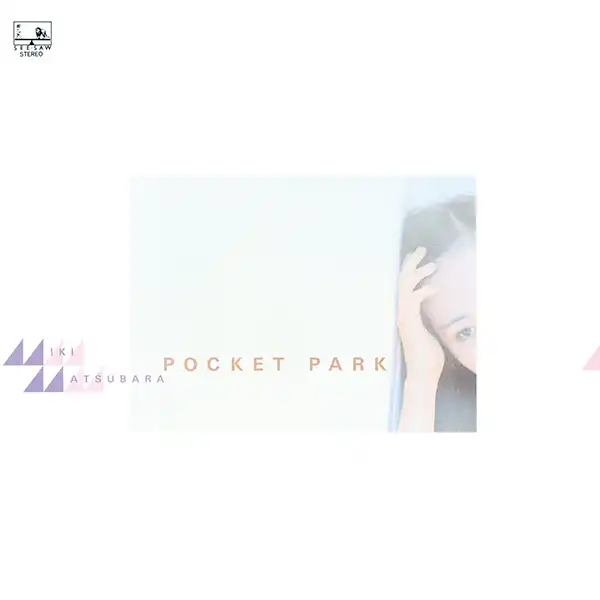 松原みき / POCKET PARK (アクアブルー盤)