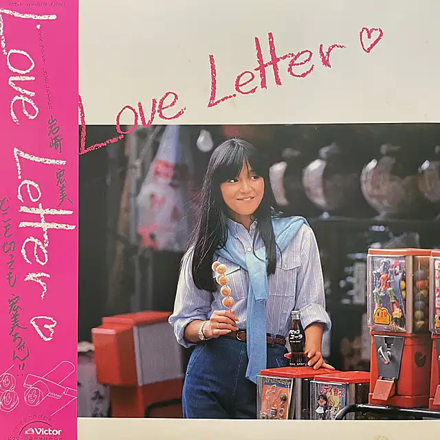 岩崎宏美 / LOVE LETTER