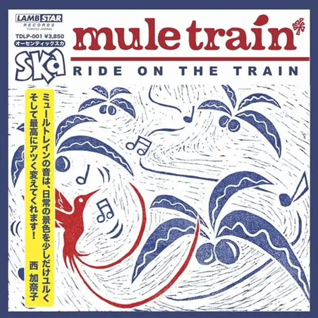 MULE TRAIN / RIDE ON THE TRAINのアナログレコードジャケット (準備中)