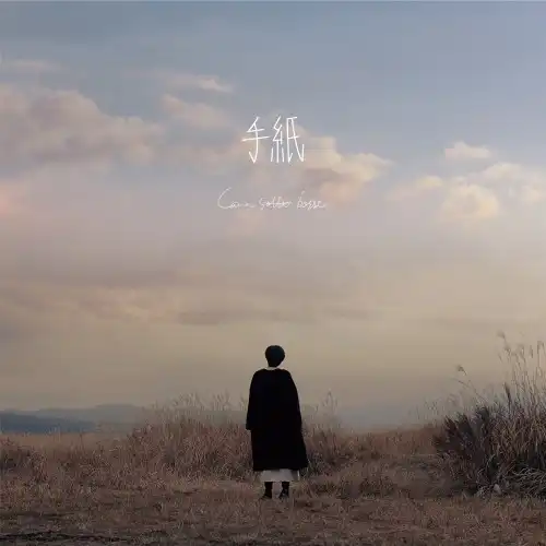 CANA SOTTE BOSSE / 手紙