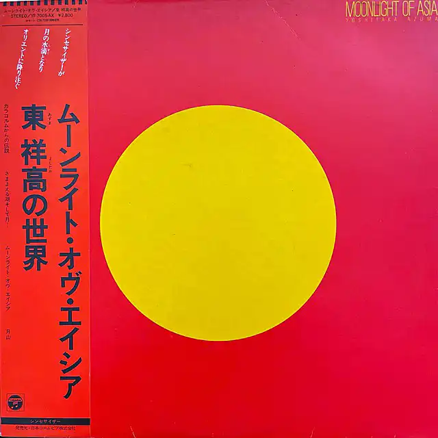 東祥高 (YOSHITAKA AZUMA) / MOONLIGHT OF ASIA