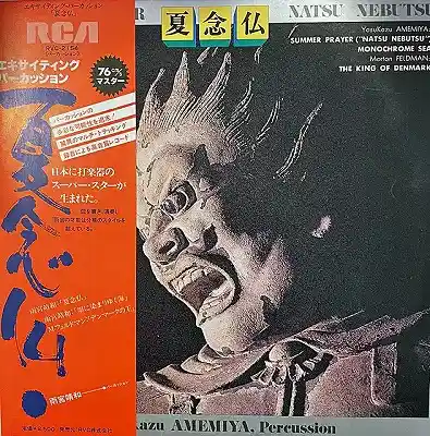 雨宮靖和 (YASUKAZU AMEMIYA) / 夏念仏 (SUMMER PRAYER)