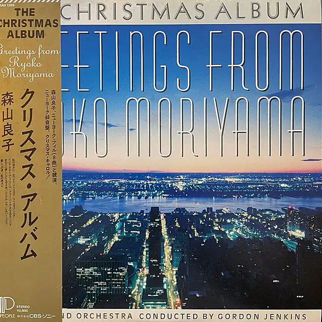 森山良子 / クリスマス・アルバム [LP - 28AH 1369]：JAPANESE：アナログレコード専門通販のSTEREO RECORDS