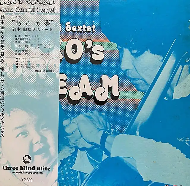 ISAO SUZUKI SEXTET (ڷ) / AKO'S DREAM (̴)Υʥ쥳ɺ