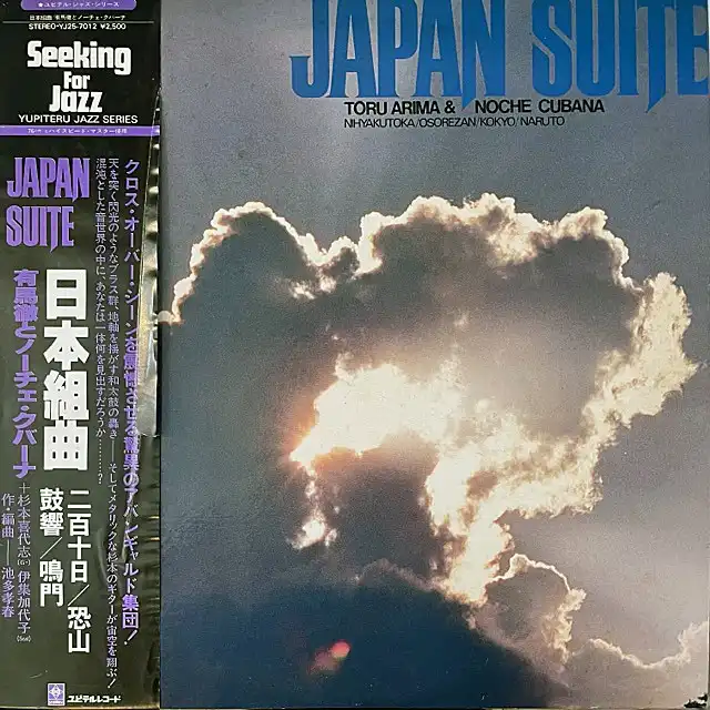 TORU ARIMA & NOCHE CUBANA (ͭŰ) / JAPAN SUITE (ȶ)