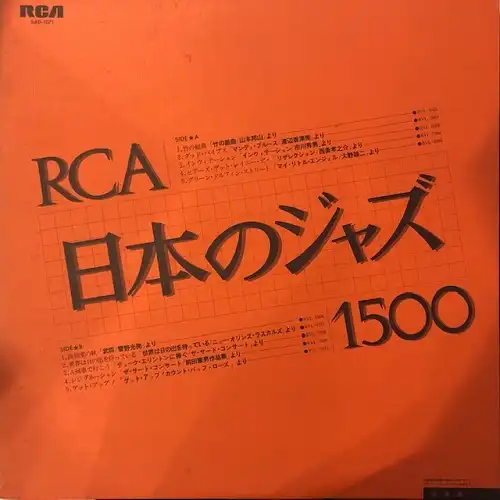 VARIOUS (ˮ, ) / RCA ܤΥ㥺 1500