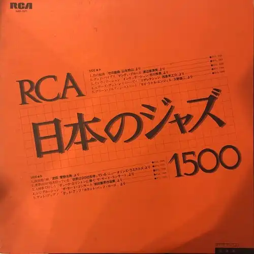 VARIOUS (ˮ, ) / RCA ܤΥ㥺 1500Υʥ쥳ɥ㥱å ()