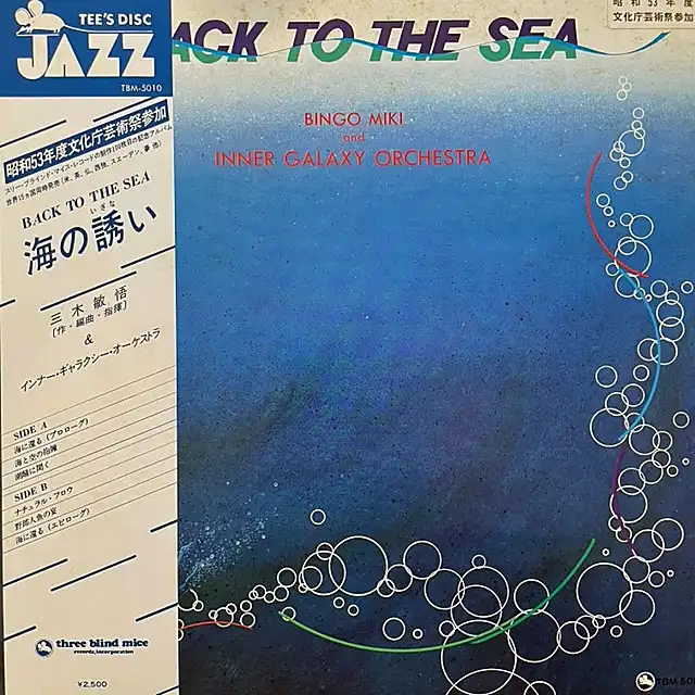 BINGO MIKI & INNER GALAXY ORCHESTRA (Ҹ) / BACK TO THE SEA