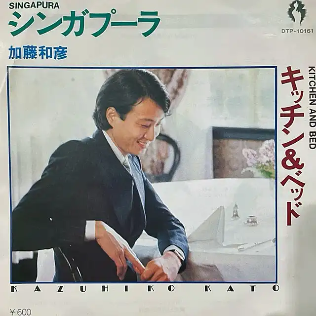 加藤和彦 / シンガプーラ