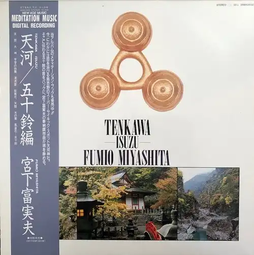 ܲټ (FUMIO MIYASHITA) / ŷ - ޽