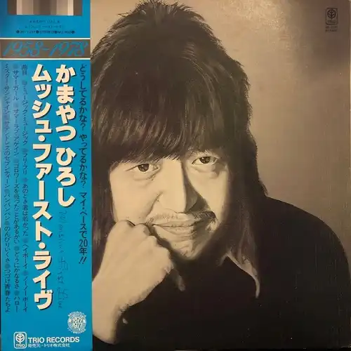 かまやつひろし / ムッシュ・ファースト・ライヴ