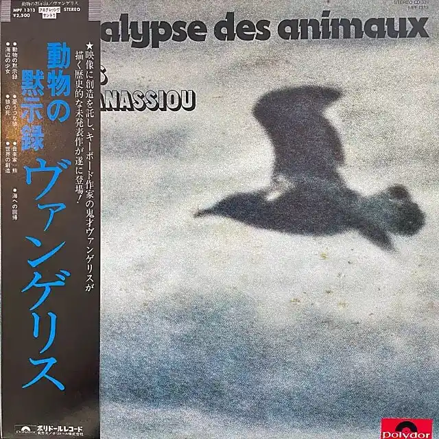 O.S.T. (VANGELIS PAPATHANASSIOU) / L'APOCALYPSE DES ANIMAUX (動物の黙示録)