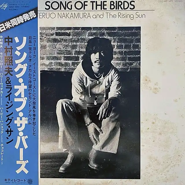 ¼ (TERUO NAKAMURA AND THE RISING SUN) / SONG OF THE BIRDS 