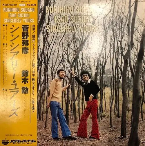 菅野邦彦 ／ 鈴木勲 (KUNIHIKO SUGANO, ISAO SUZUKI) / SINCERELY YOURS