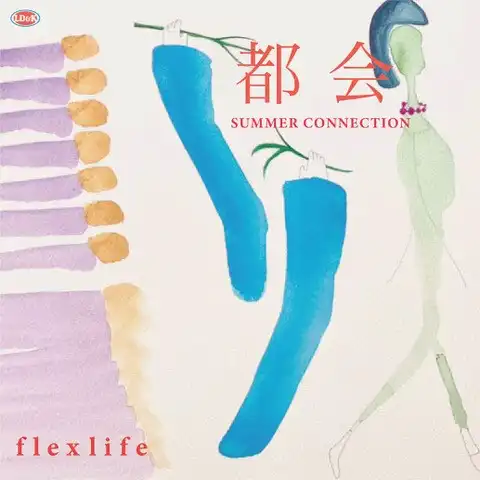 FLEXLIFE / 都会 ／ サマー・コネクション
