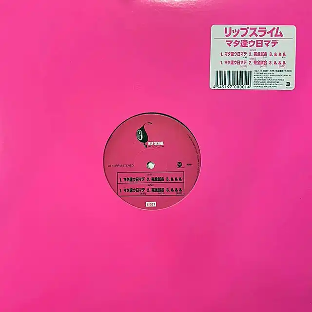 RIP SLYME / マタ逢ウ日マデ