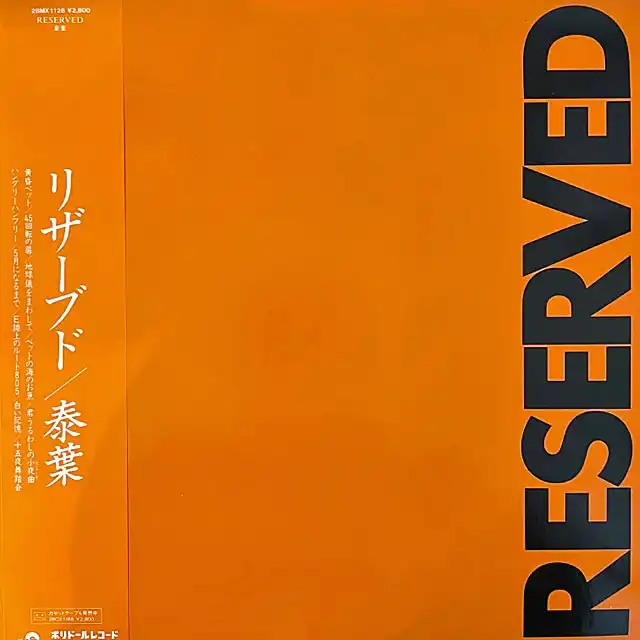  / RESERVED