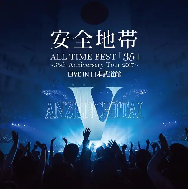 安全地帯 / ALL TIME BEST「35」〜35TH ANNIVERSARY TOUR 2017〜 LIVE IN 日本武道館