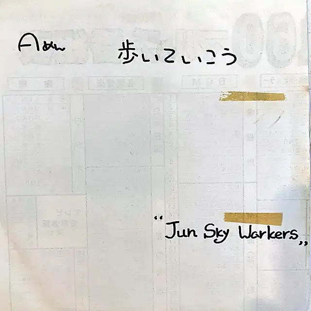JUN SKY WALKER(S) / 歩いていこう