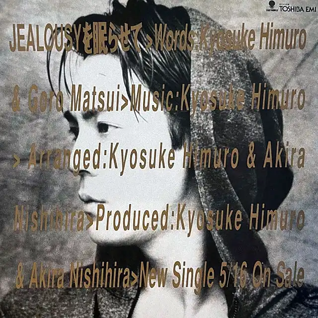 氷室京介 プロモーション・レコード JEALOUSYを眠らせて/LOVER'S