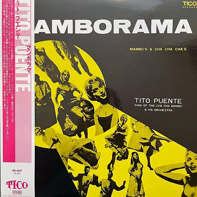 TITO PUENTE & HIS ORCHESTRA / MAMBORAMA