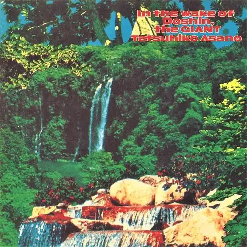 O.S.T. (浅野達彦) / ドシンの跡を追って - IN THE WAKE OF DOSHIN, THE GIANT