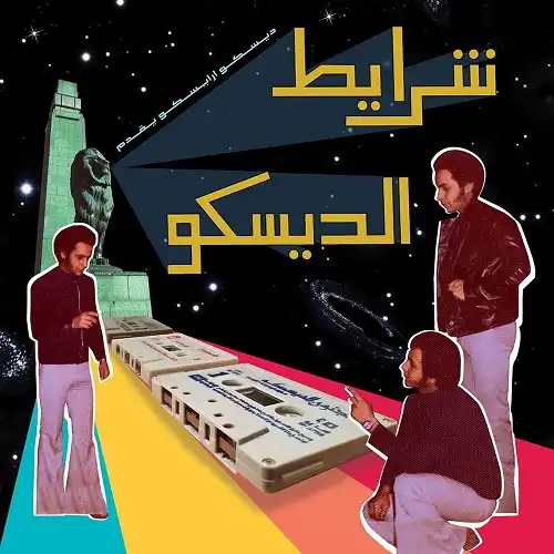 VARIOUS / SHARAYET EL DISCO - EGYPTIAN DISCO & BOOGIE CASSETTES 1982-1992Υʥ쥳ɥ㥱å ()