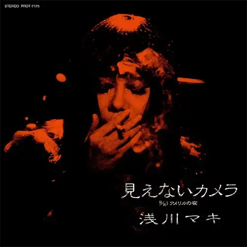 浅川マキ / 見えないカメラ ／ アメリカの夜
