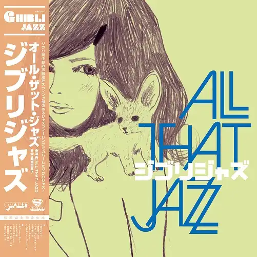 ALL THAT JAZZ / GHIBLI JAZZ ֥ꥸ㥺 Υʥ쥳ɥ㥱å ()