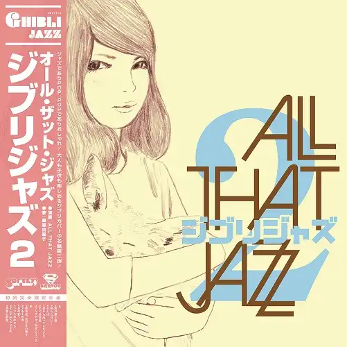 ALL THAT JAZZ / GHIBLI JAZZ 2 ジブリジャズ 2 