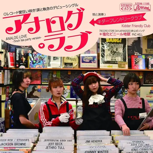 KIDDER FRIENDLY CLUB / アナログ・ラブ -7INCHティーパーティVERSION