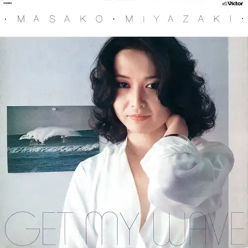 宮崎正子 / ゲット・マイ・ウェイブ