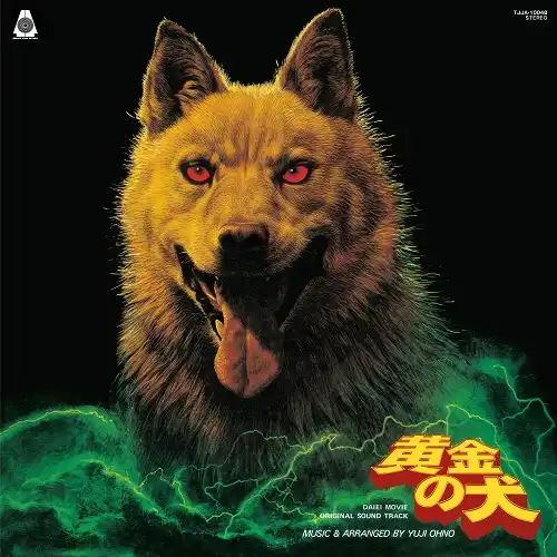 O.S.T. (大野雄二) / 黄金の犬