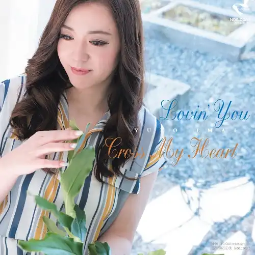 今井優子 / LOVIN' YOU ／ CROSS MY HEART