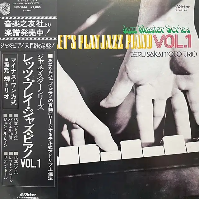 TERU SAKAMOTO TRIO (丵) / LET'S PLAY JAZZ PIANO VOL.1