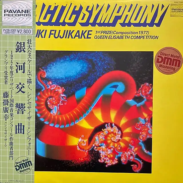 HIROYUKI FUJIKAKE (ƣע) / GALACTIC SYMPHONYΥʥ쥳ɥ㥱å ()