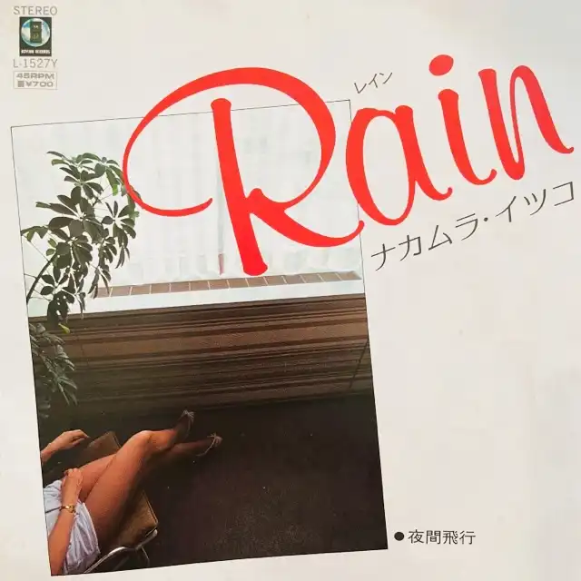 ナカムラ・イツコ / RAIN