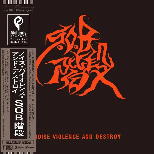 SOB階段 / NOISE,VIOLENCE & DESTROYのアナログレコードジャケット
